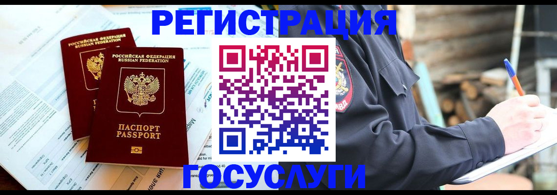 временная регистрация купить в Муравленко