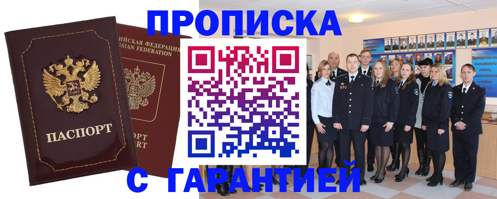 временная регистрация для всех в Муравленко