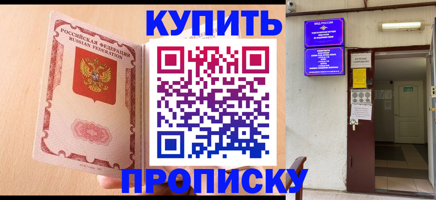 прописка регистрация в Муравленко